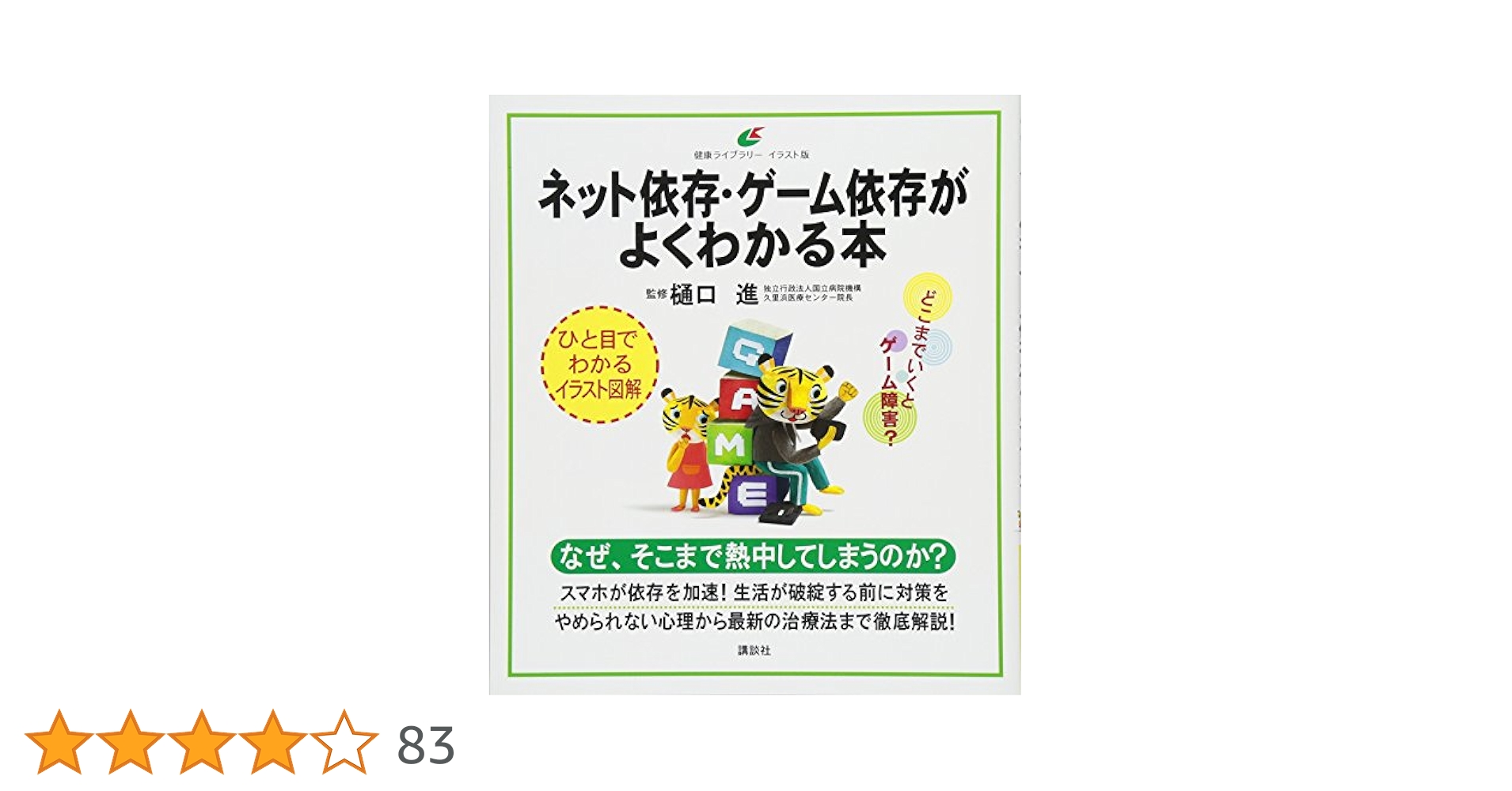 消費社会白書 ネット情報依存化する行動と消費パラドックス-情報的 ２０１９/ジェイ・エム・ア-ル生活総合研究所（大型本） JMR生活総合研究所の書籍 - J-marketing.net produced by JMR